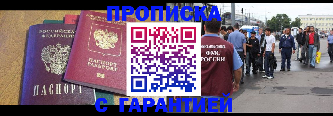 временная регистрация в квартире в Пскове