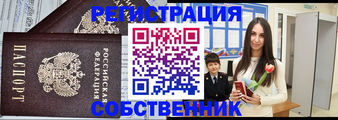 прописка в квартире в Пскове