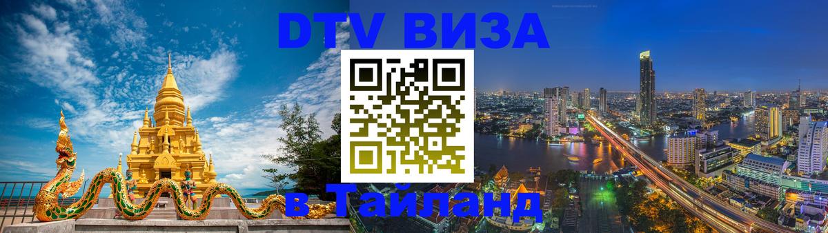 Цены на DTV визу в Таиланд — пакеты услуг, достаточно даже паспорта - 